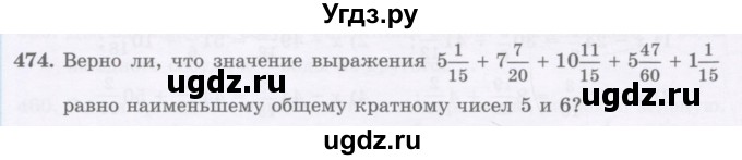 ГДЗ (Учебник) по математике 5 класс Абылкасымова А.Е. / упражнение / 474