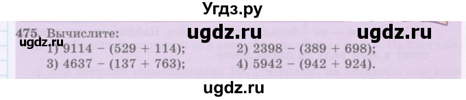 ГДЗ (Учебник) по математике 5 класс Абылкасымова А.Е. / упражнение / 475