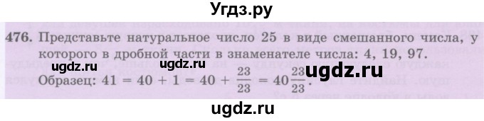 ГДЗ (Учебник) по математике 5 класс Абылкасымова А.Е. / упражнение / 476