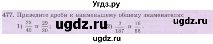 ГДЗ (Учебник) по математике 5 класс Абылкасымова А.Е. / упражнение / 477