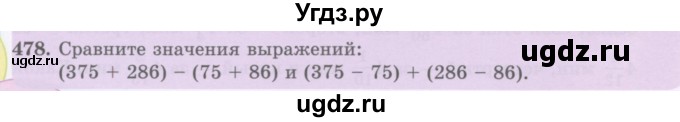ГДЗ (Учебник) по математике 5 класс Абылкасымова А.Е. / упражнение / 478