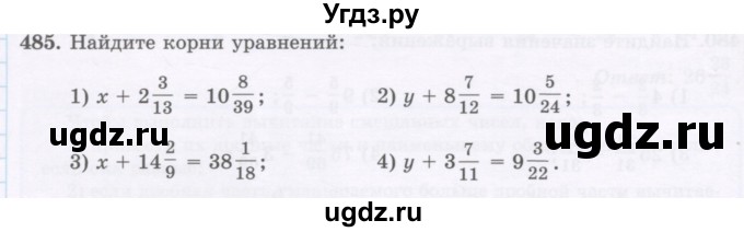 ГДЗ (Учебник) по математике 5 класс Абылкасымова А.Е. / упражнение / 485