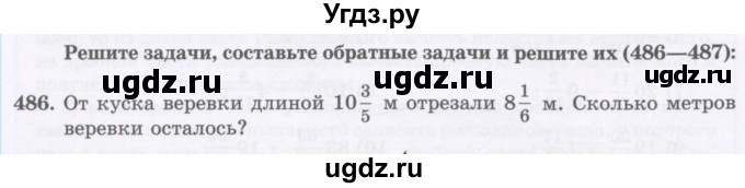 ГДЗ (Учебник) по математике 5 класс Абылкасымова А.Е. / упражнение / 486