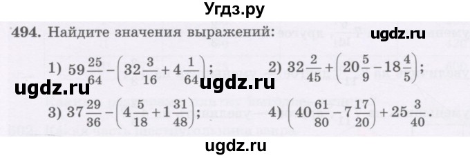 ГДЗ (Учебник) по математике 5 класс Абылкасымова А.Е. / упражнение / 494