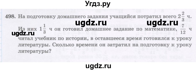 ГДЗ (Учебник) по математике 5 класс Абылкасымова А.Е. / упражнение / 498