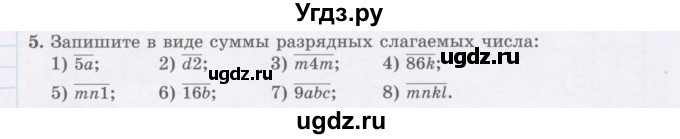 ГДЗ (Учебник) по математике 5 класс Абылкасымова А.Е. / упражнение / 5