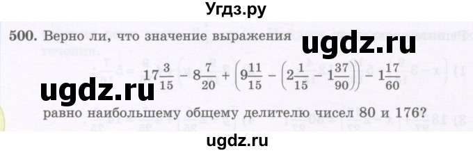 ГДЗ (Учебник) по математике 5 класс Абылкасымова А.Е. / упражнение / 500