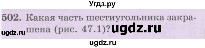 ГДЗ (Учебник) по математике 5 класс Абылкасымова А.Е. / упражнение / 502