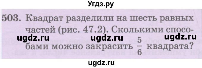 ГДЗ (Учебник) по математике 5 класс Абылкасымова А.Е. / упражнение / 503