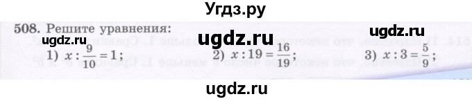 ГДЗ (Учебник) по математике 5 класс Абылкасымова А.Е. / упражнение / 508