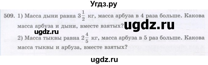 ГДЗ (Учебник) по математике 5 класс Абылкасымова А.Е. / упражнение / 509