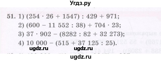 ГДЗ (Учебник) по математике 5 класс Абылкасымова А.Е. / упражнение / 51