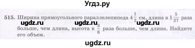 ГДЗ (Учебник) по математике 5 класс Абылкасымова А.Е. / упражнение / 515