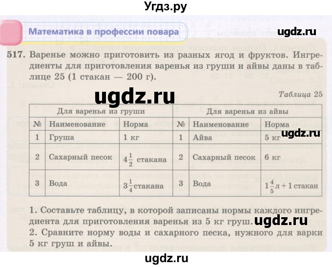 ГДЗ (Учебник) по математике 5 класс Абылкасымова А.Е. / упражнение / 517