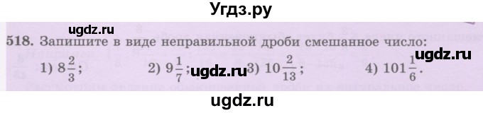 ГДЗ (Учебник) по математике 5 класс Абылкасымова А.Е. / упражнение / 518