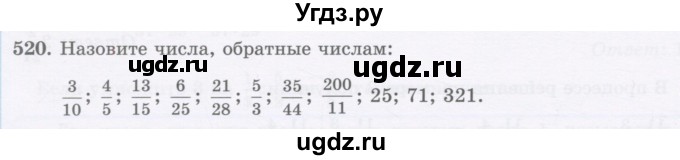 ГДЗ (Учебник) по математике 5 класс Абылкасымова А.Е. / упражнение / 520