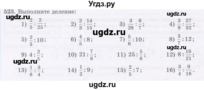 ГДЗ (Учебник) по математике 5 класс Абылкасымова А.Е. / упражнение / 523