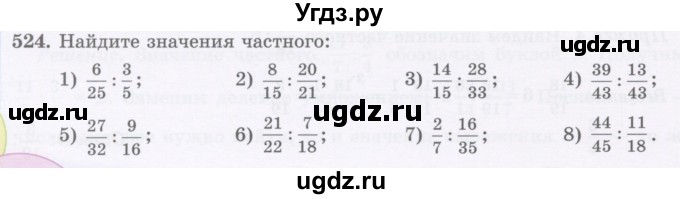 ГДЗ (Учебник) по математике 5 класс Абылкасымова А.Е. / упражнение / 524