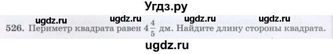 ГДЗ (Учебник) по математике 5 класс Абылкасымова А.Е. / упражнение / 526