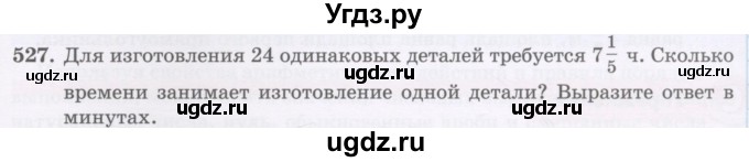 ГДЗ (Учебник) по математике 5 класс Абылкасымова А.Е. / упражнение / 527