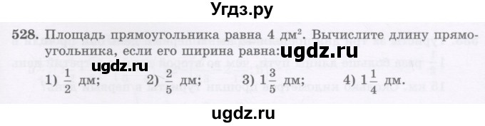 ГДЗ (Учебник) по математике 5 класс Абылкасымова А.Е. / упражнение / 528