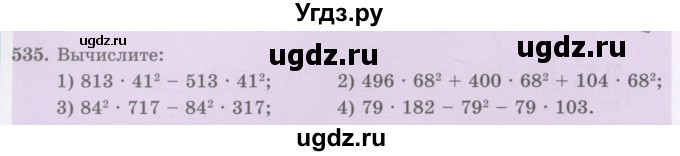 ГДЗ (Учебник) по математике 5 класс Абылкасымова А.Е. / упражнение / 535