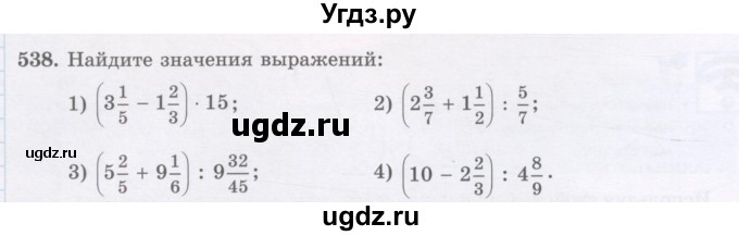 ГДЗ (Учебник) по математике 5 класс Абылкасымова А.Е. / упражнение / 538