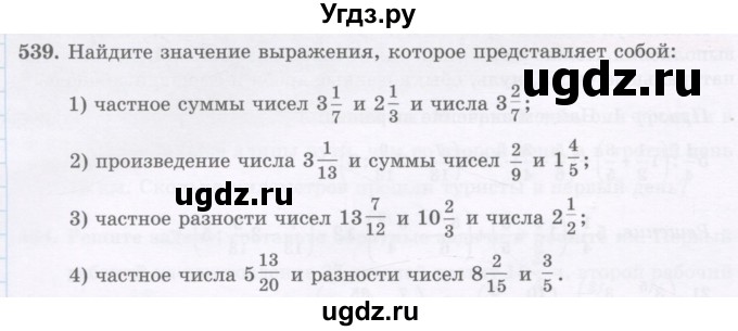 ГДЗ (Учебник) по математике 5 класс Абылкасымова А.Е. / упражнение / 539