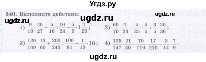 ГДЗ (Учебник) по математике 5 класс Абылкасымова А.Е. / упражнение / 540