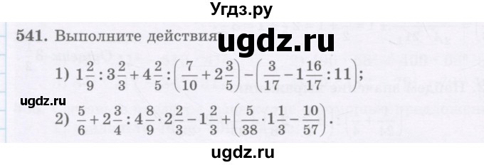 ГДЗ (Учебник) по математике 5 класс Абылкасымова А.Е. / упражнение / 541