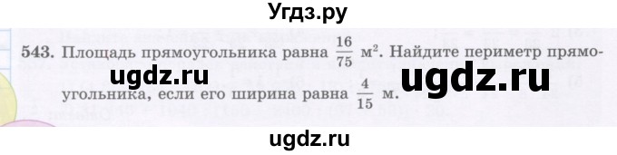ГДЗ (Учебник) по математике 5 класс Абылкасымова А.Е. / упражнение / 543