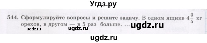 ГДЗ (Учебник) по математике 5 класс Абылкасымова А.Е. / упражнение / 544