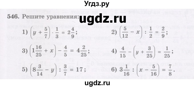 ГДЗ (Учебник) по математике 5 класс Абылкасымова А.Е. / упражнение / 546