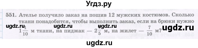 ГДЗ (Учебник) по математике 5 класс Абылкасымова А.Е. / упражнение / 551