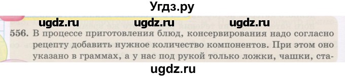 ГДЗ (Учебник) по математике 5 класс Абылкасымова А.Е. / упражнение / 556