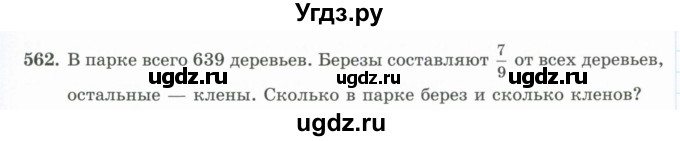 ГДЗ (Учебник) по математике 5 класс Абылкасымова А.Е. / упражнение / 562