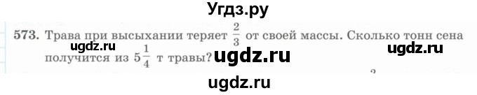 ГДЗ (Учебник) по математике 5 класс Абылкасымова А.Е. / упражнение / 573