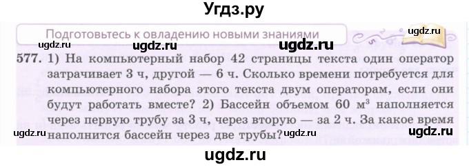 ГДЗ (Учебник) по математике 5 класс Абылкасымова А.Е. / упражнение / 577