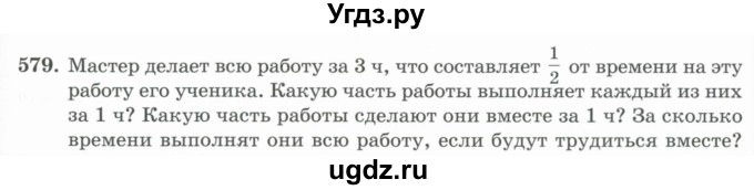 ГДЗ (Учебник) по математике 5 класс Абылкасымова А.Е. / упражнение / 579