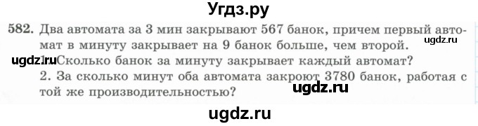 ГДЗ (Учебник) по математике 5 класс Абылкасымова А.Е. / упражнение / 582