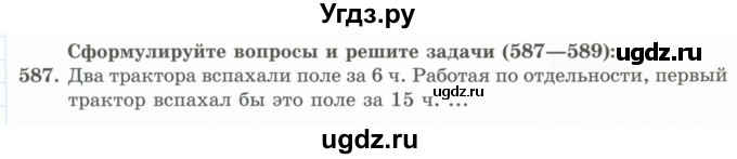 ГДЗ (Учебник) по математике 5 класс Абылкасымова А.Е. / упражнение / 587