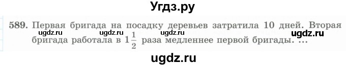 ГДЗ (Учебник) по математике 5 класс Абылкасымова А.Е. / упражнение / 589