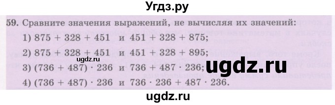 ГДЗ (Учебник) по математике 5 класс Абылкасымова А.Е. / упражнение / 59