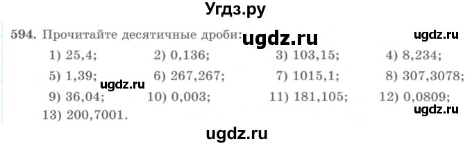 ГДЗ (Учебник) по математике 5 класс Абылкасымова А.Е. / упражнение / 594