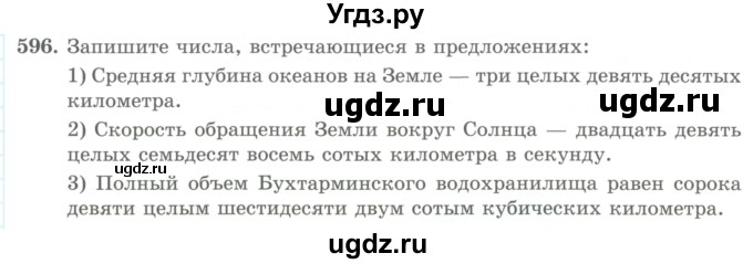 ГДЗ (Учебник) по математике 5 класс Абылкасымова А.Е. / упражнение / 596