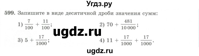 ГДЗ (Учебник) по математике 5 класс Абылкасымова А.Е. / упражнение / 599