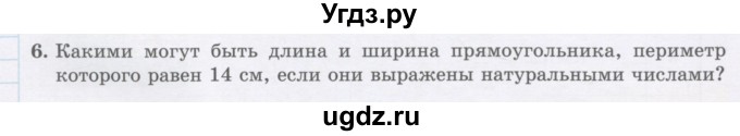 ГДЗ (Учебник) по математике 5 класс Абылкасымова А.Е. / упражнение / 6