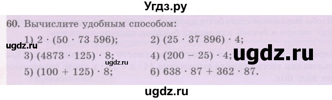 ГДЗ (Учебник) по математике 5 класс Абылкасымова А.Е. / упражнение / 60