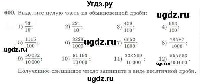 ГДЗ (Учебник) по математике 5 класс Абылкасымова А.Е. / упражнение / 600