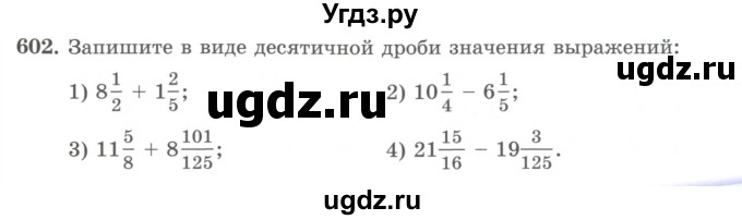 ГДЗ (Учебник) по математике 5 класс Абылкасымова А.Е. / упражнение / 602